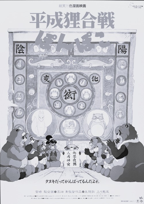 Pompoko - Pel·lícula